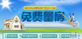 绿地花都业主福利 专业免费收房量房服务，为您量身定制装修方案